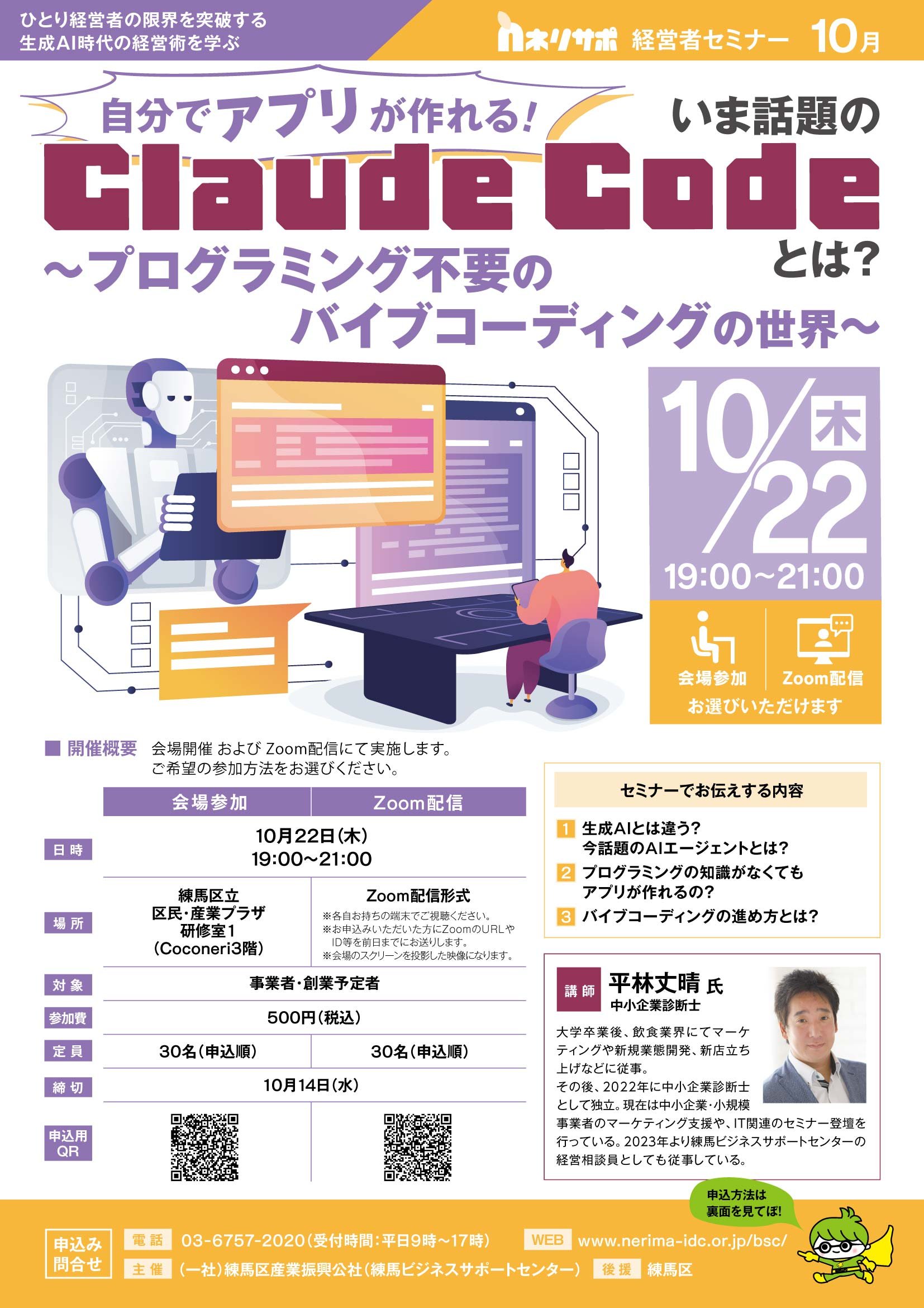 https://form.nerima-idc.or.jp/bsc/news/2610_05_ClaudeCode_A4_P_omote_trim.jpg