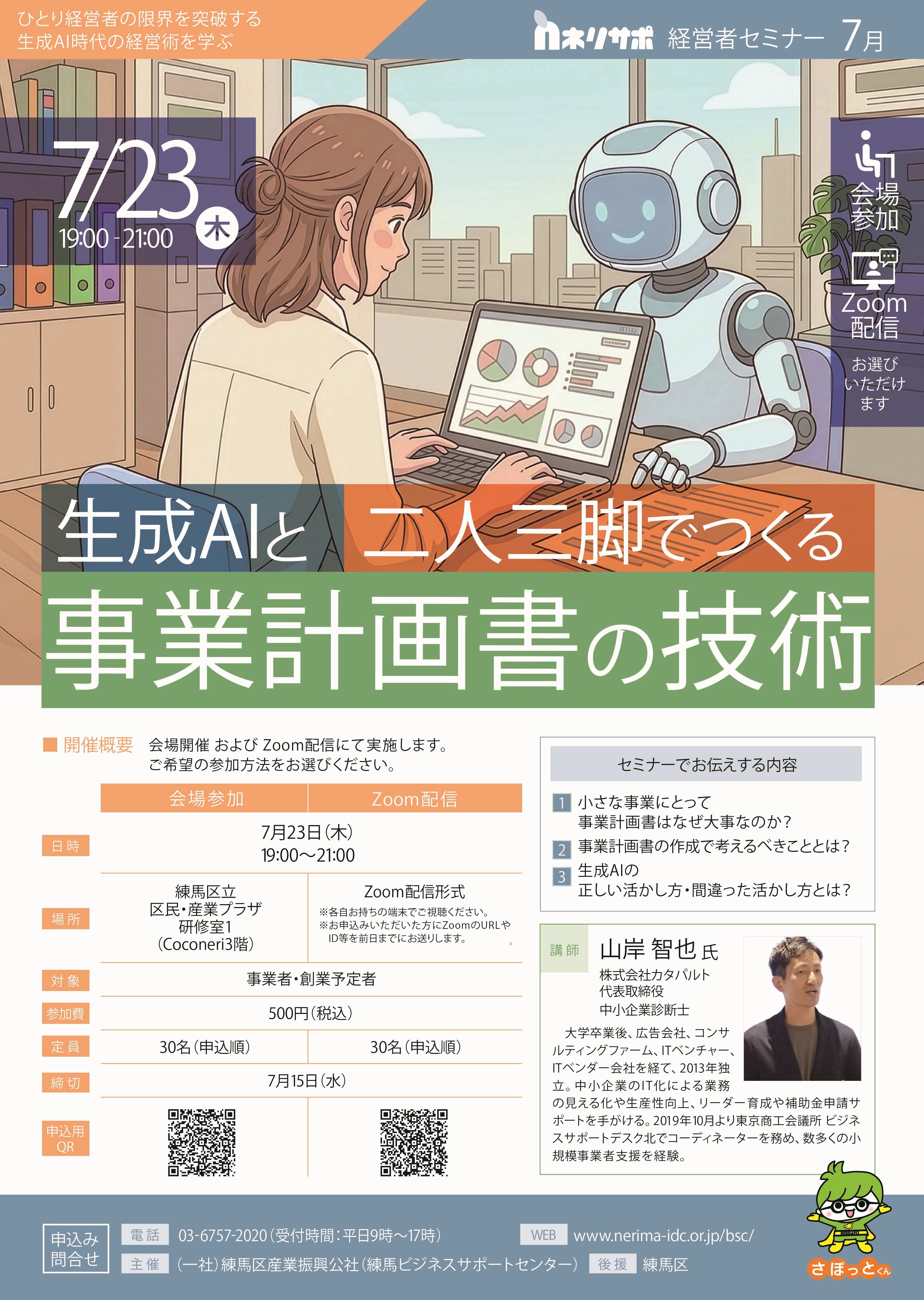 https://form.nerima-idc.or.jp/bsc/news/78a40f3f7c2354f61211325d5d37b582aceaf97b.jpg