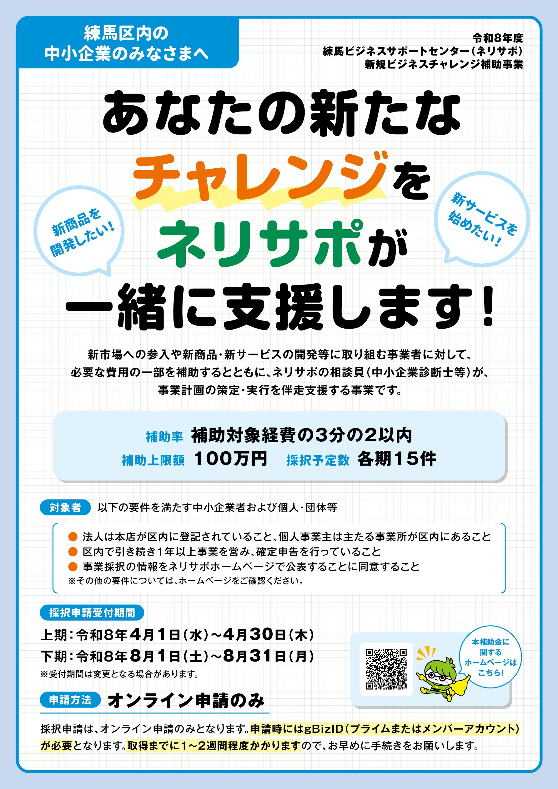 R8_BusinessChallenge_A4_omote.jpg
