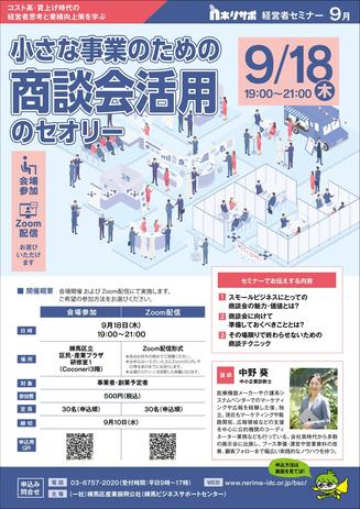2509_04_商談会_A4_P_omote.jpg