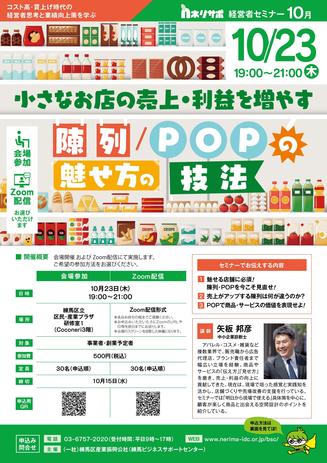 2510_05_陳列POP_A4_P_omote.jpg