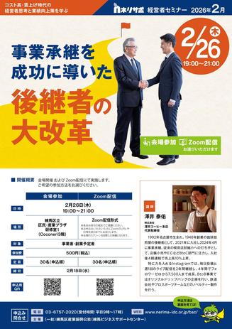 2602_08_ succession_omote.jpg