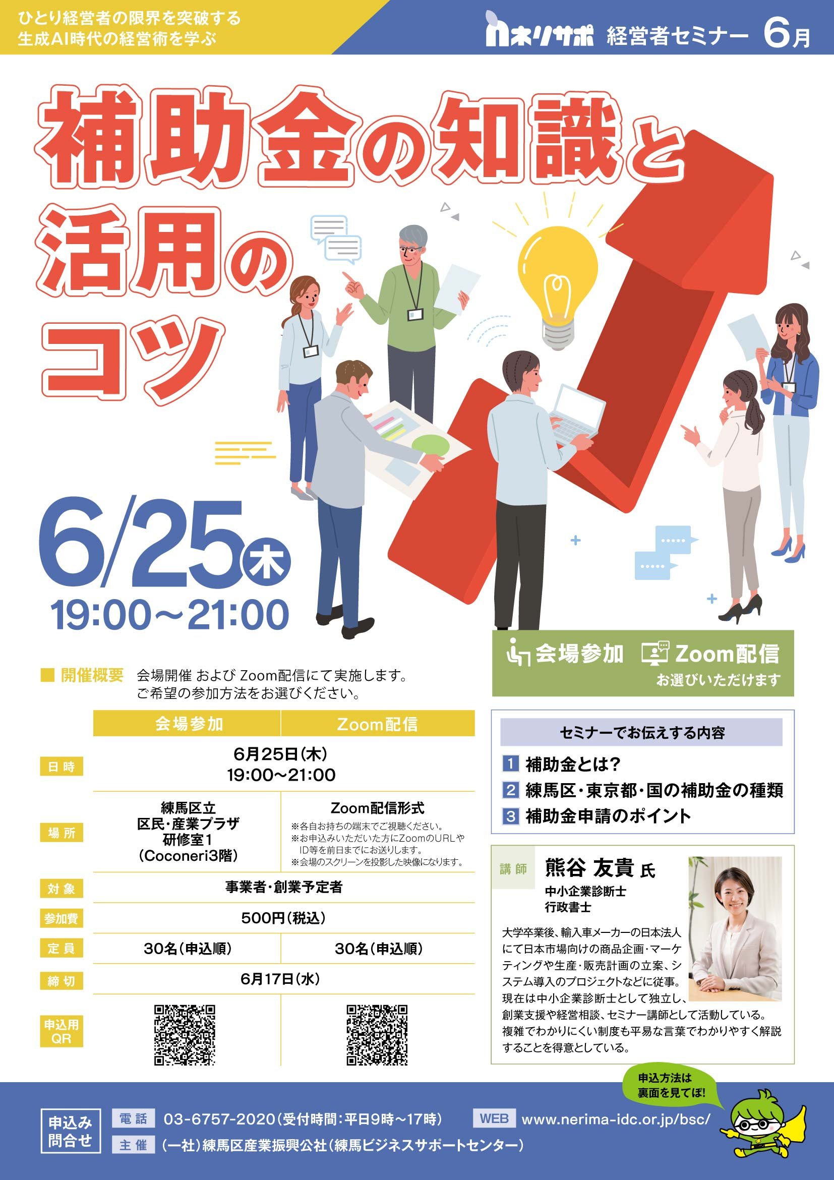 https://form.nerima-idc.or.jp/bsc/news/assets_c/2026/05/9120816030442266996deac1f737ff8b2e259c32-thumb-1654x2340-8071.jpg