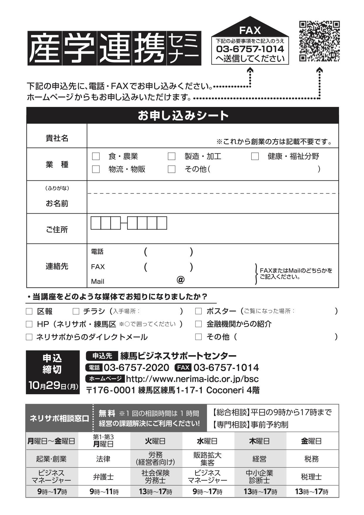 産学連携A４チラシ 裏.jpg